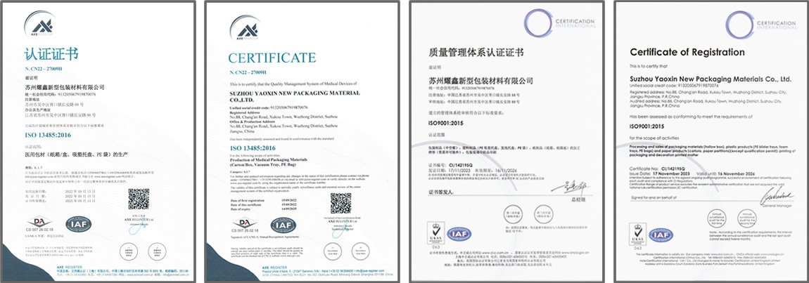 耀鑫包裝資質(zhì)